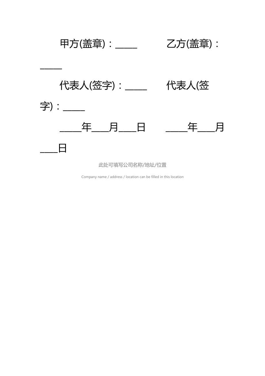 箱式变电站赔偿协议书标准范本.doc