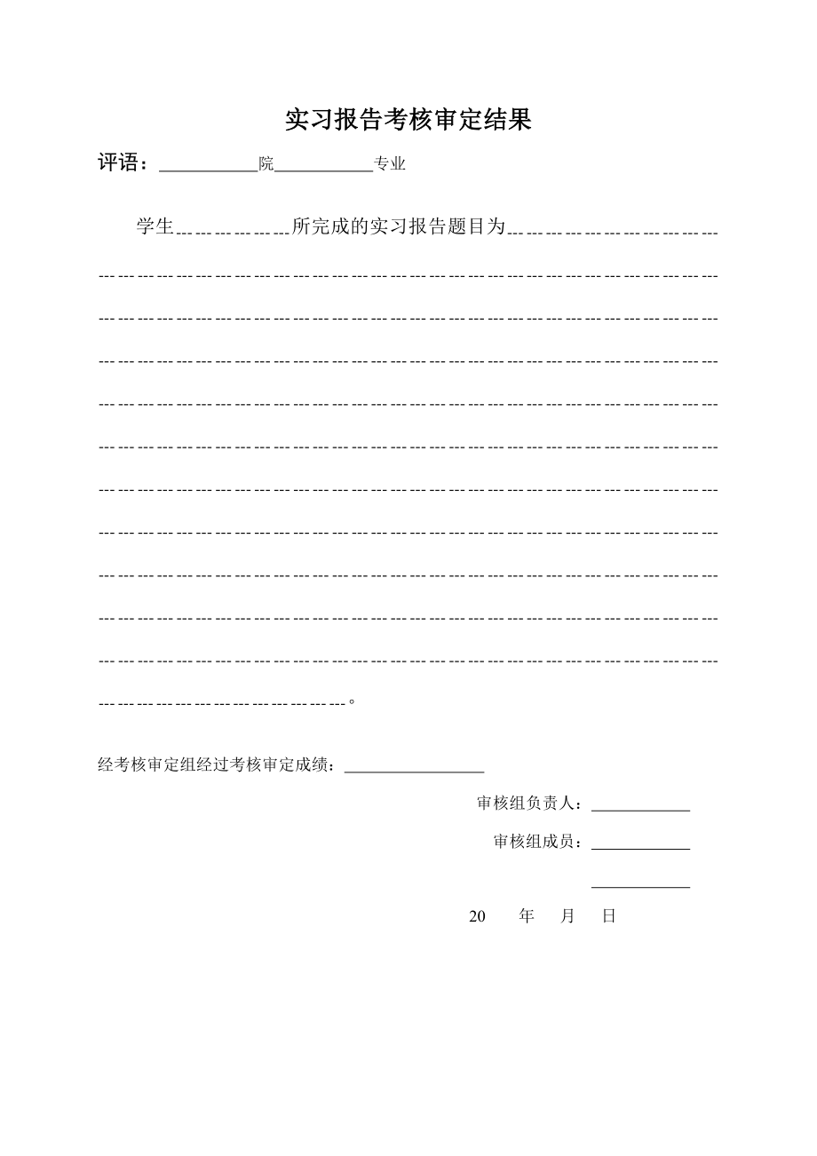 金融管理与实物专业毕业实习报告经纪人实习报告.doc