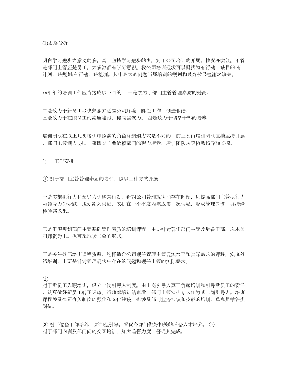 行政助理工作总结与计划.doc