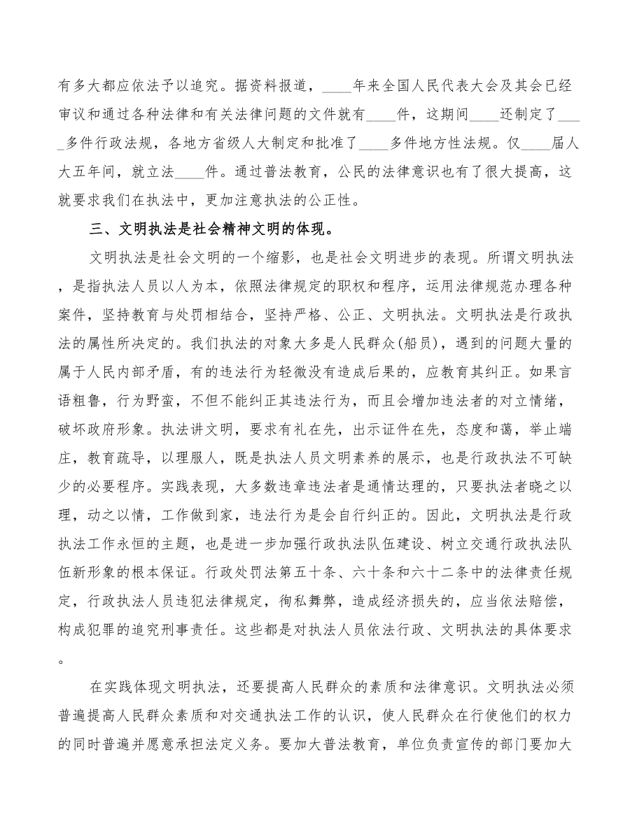 2022年交通执法培训心得体会.doc