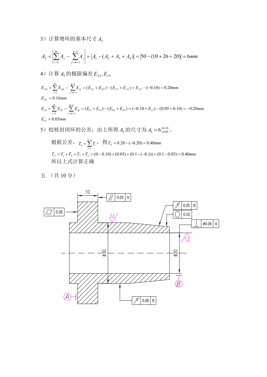 互换性与技术测量试卷答案.doc