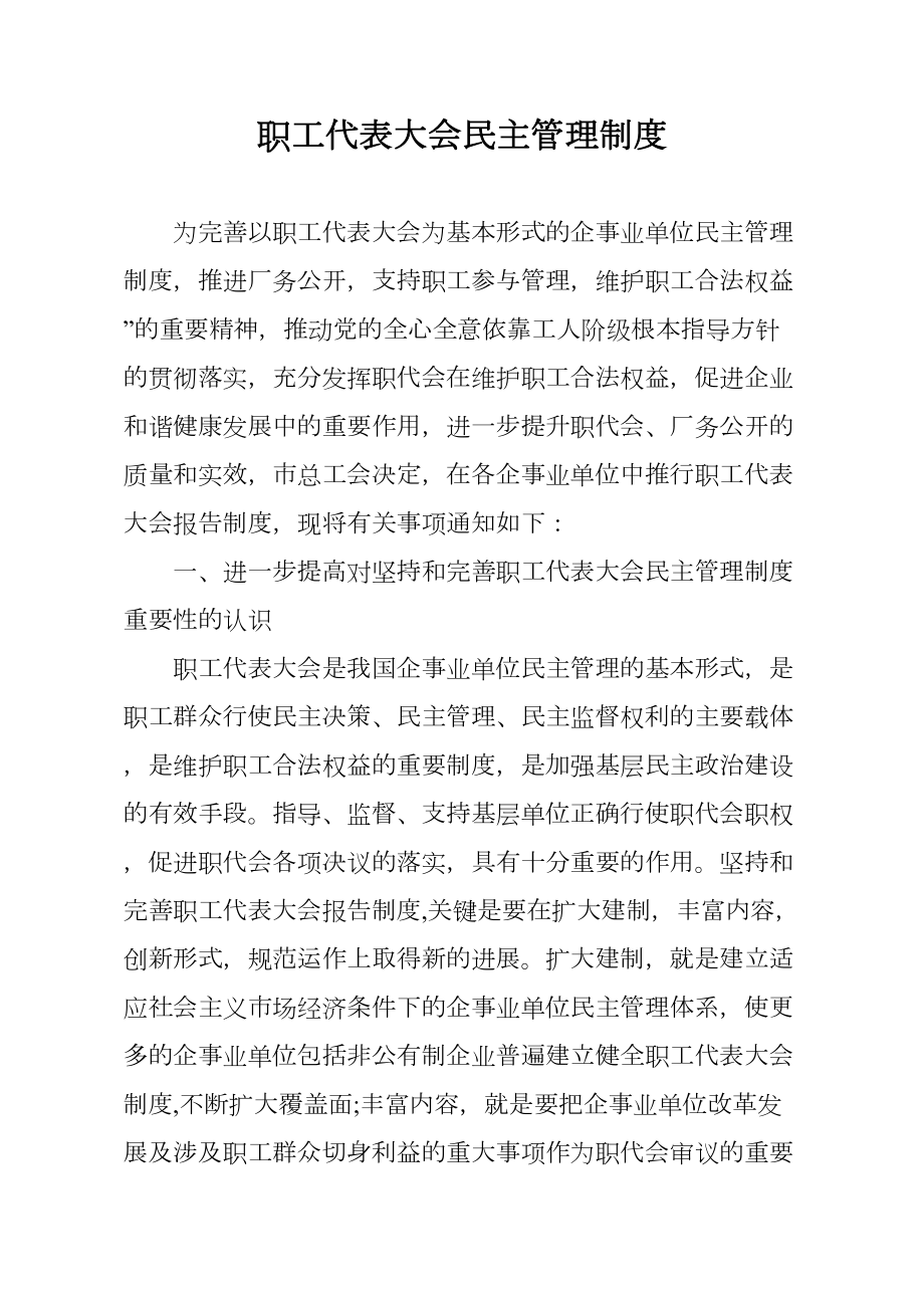 职工代表大会民主管理制度(2).doc