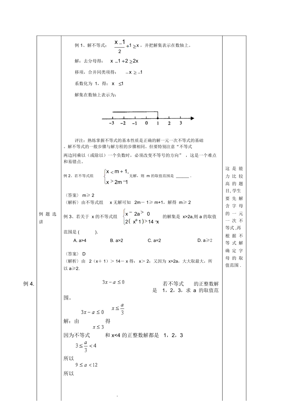 一元一次不等式组复习课课教案.doc