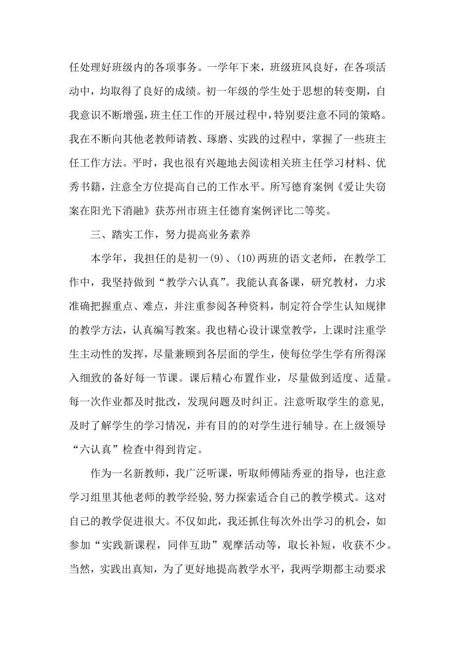 见习教师试用期工作总结2.doc