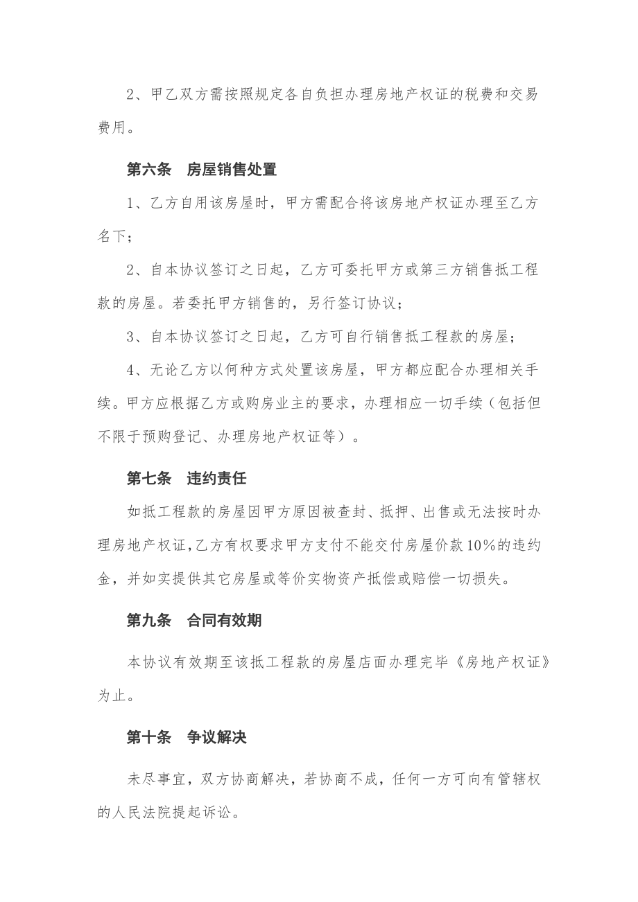 以房屋抵工程款协议书.doc