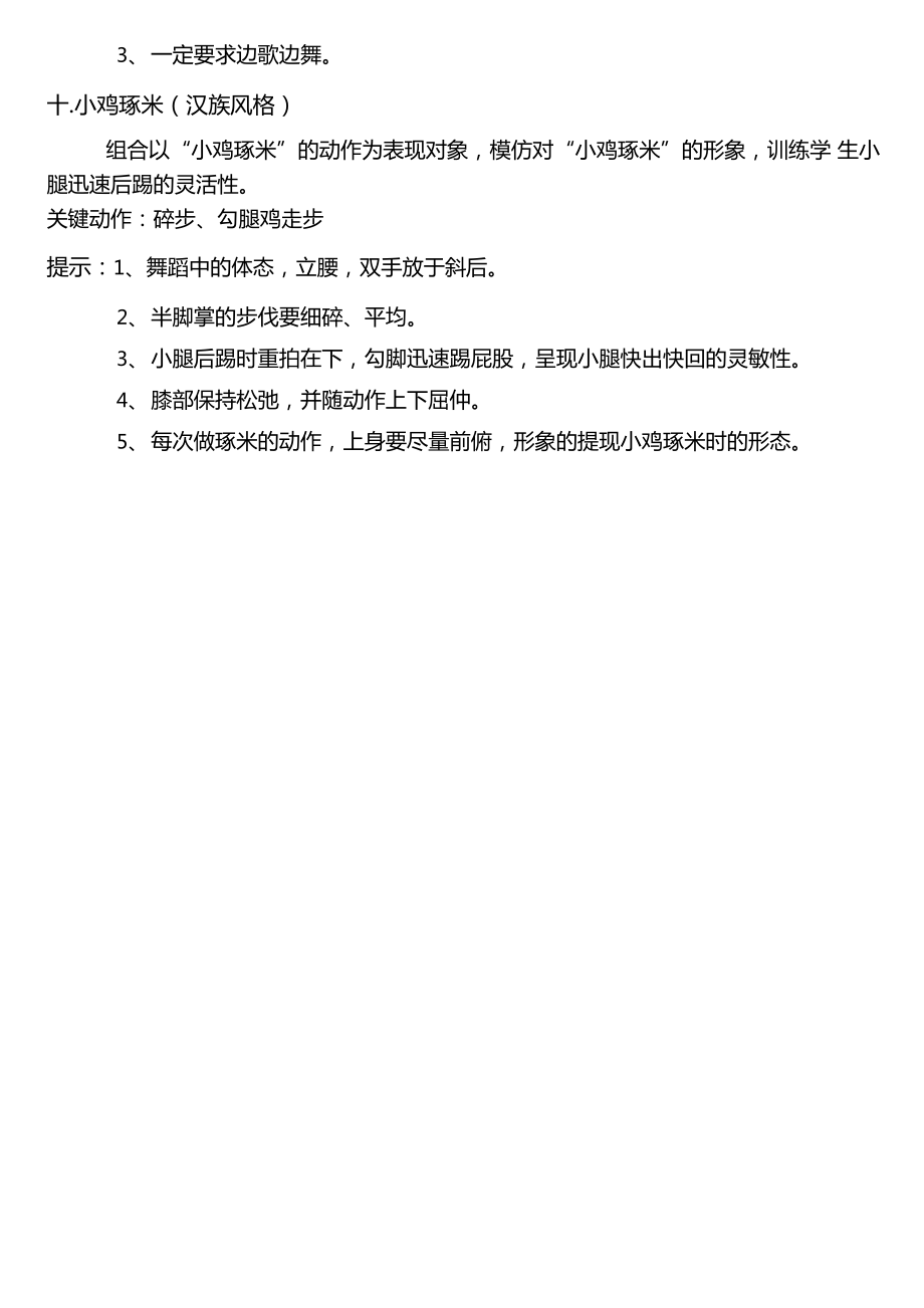 中国民族民间舞蹈考级教材9级.doc