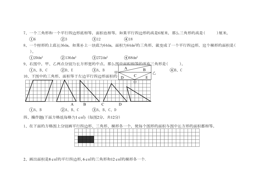 苏教版五年级上册数学多边形面积试卷.doc