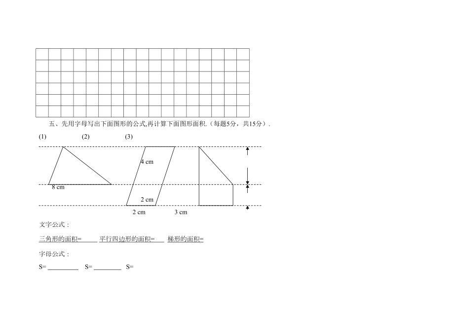 苏教版五年级上册数学多边形面积试卷.doc