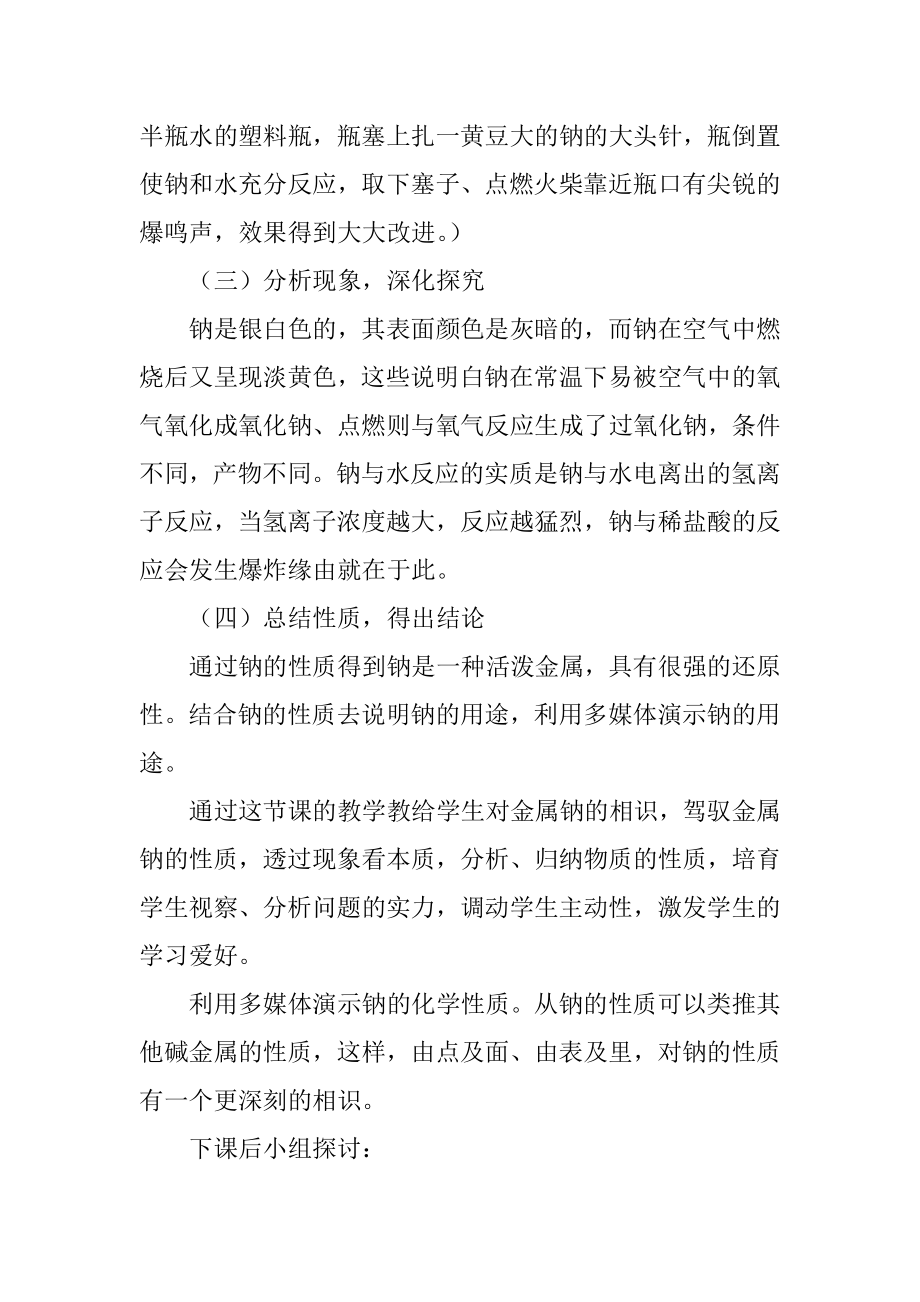 2023年高中化学说课稿高中化学说课稿一等奖(三篇).doc