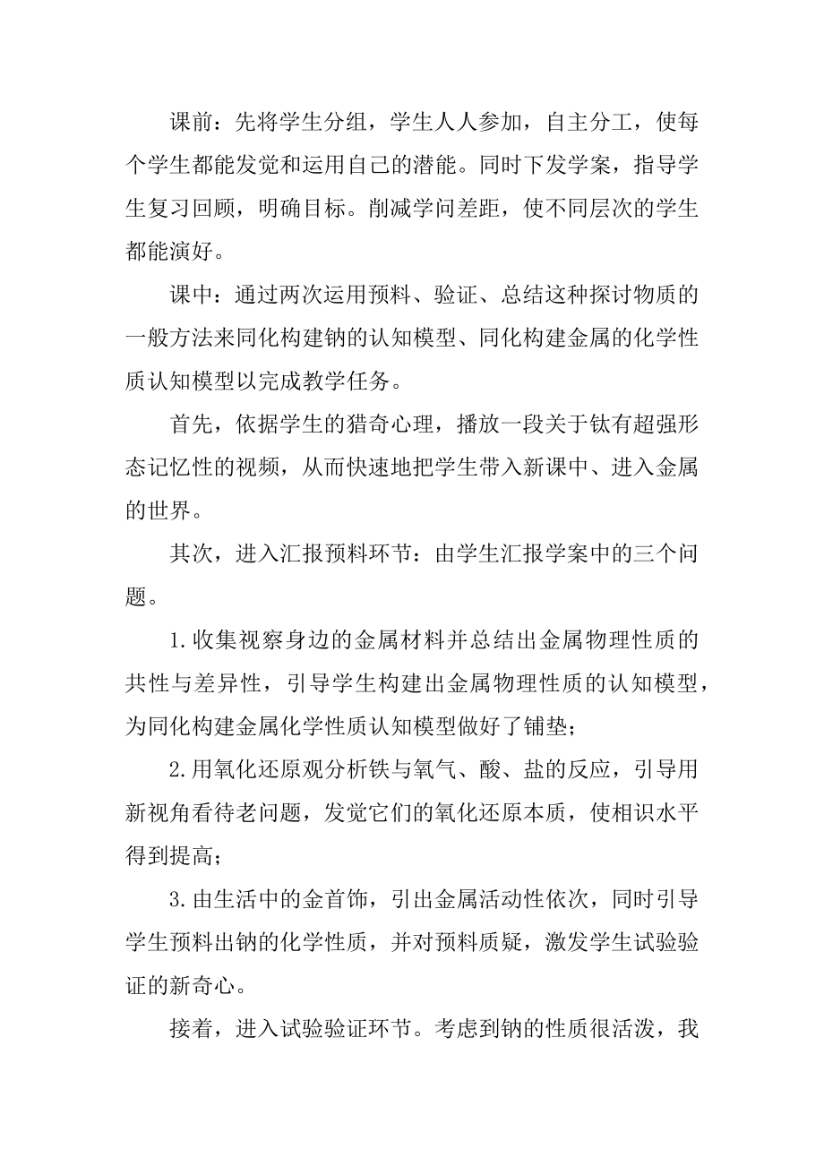 2023年高中化学说课稿高中化学说课稿一等奖(三篇).doc