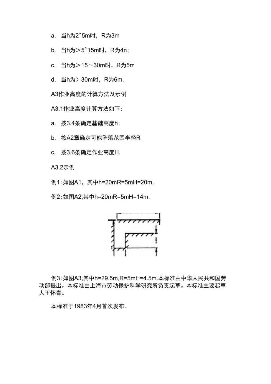 《高处作业分级》GBT3608.doc