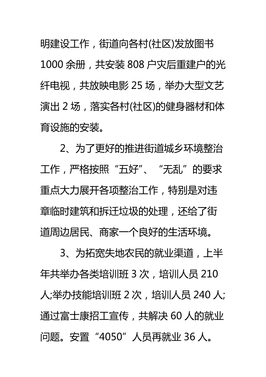 街道办事处下半年工作计划标准范本.doc