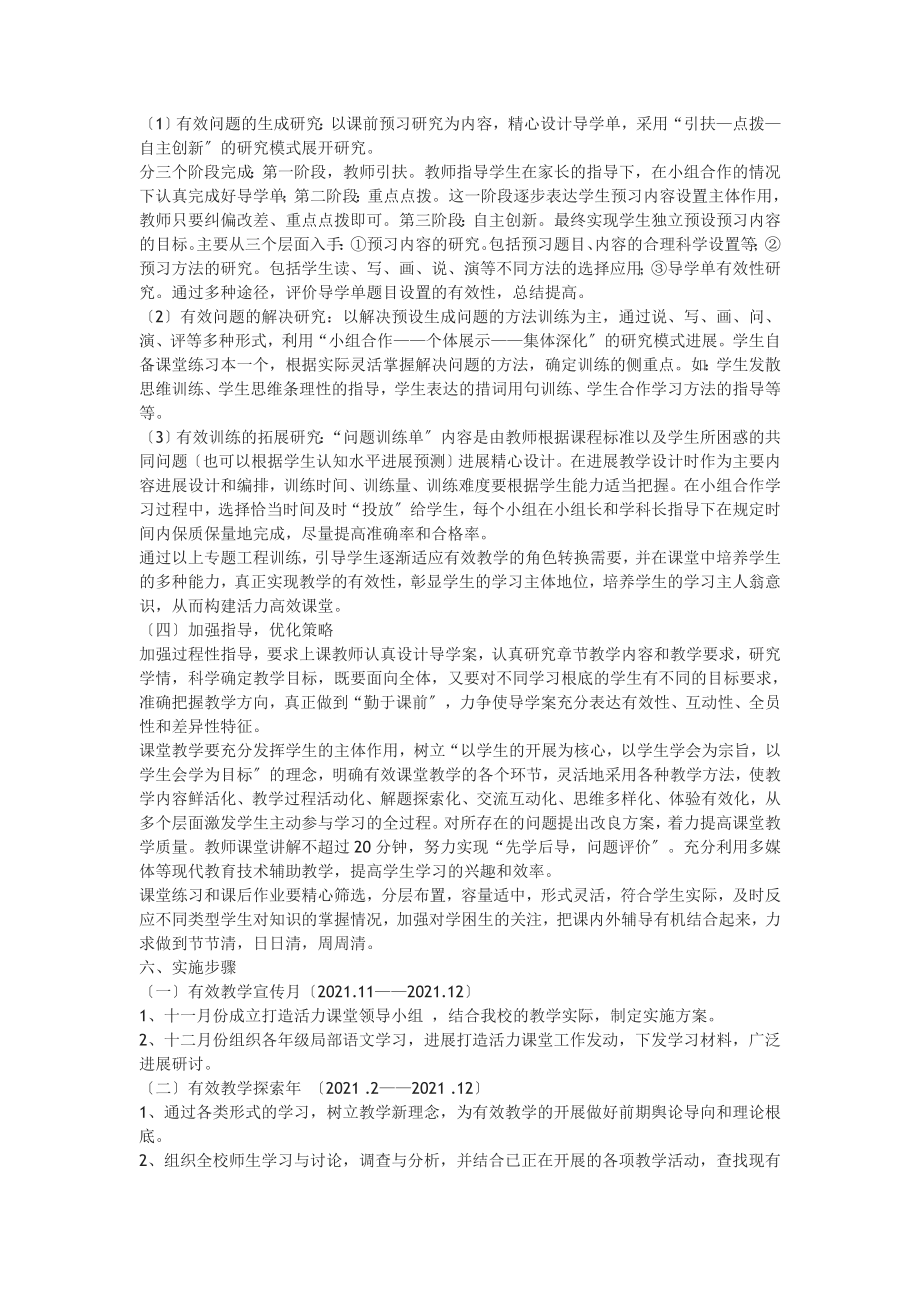 活力课堂教学模式实施方案.doc