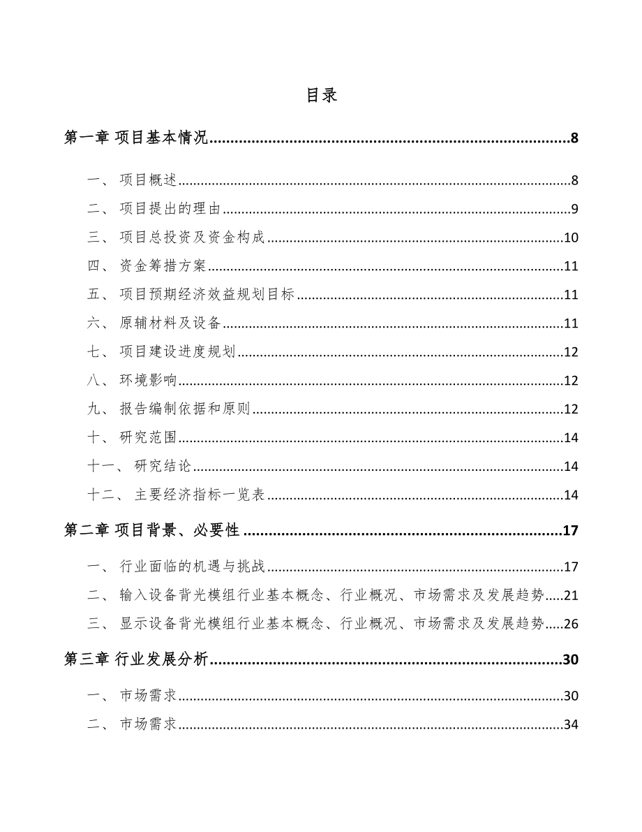 云南导光结构件项目可行性研究报告范文.doc