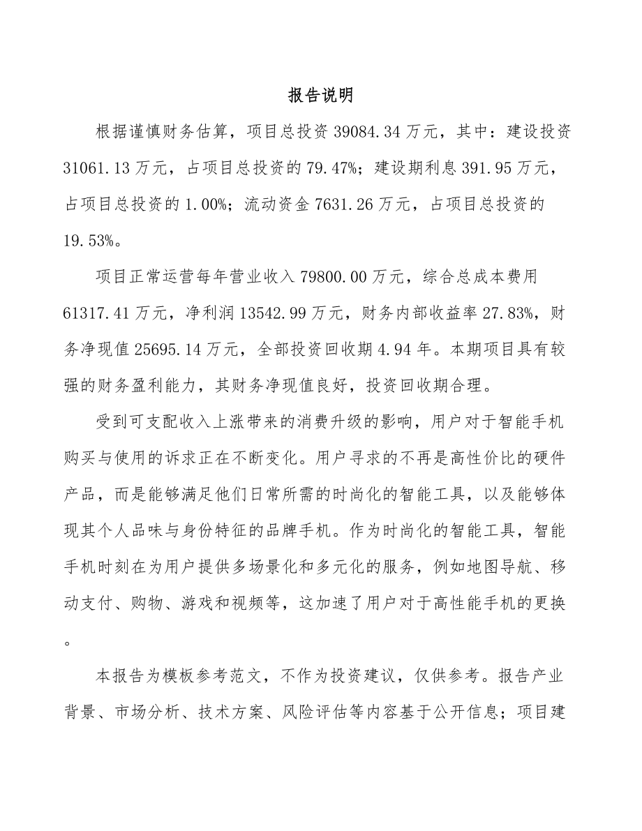 云南导光结构件项目可行性研究报告范文.doc