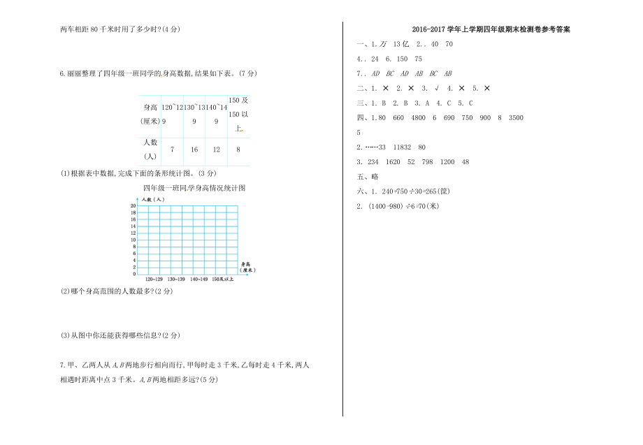 四年级上册数学期末试卷全优发展西师大版.doc