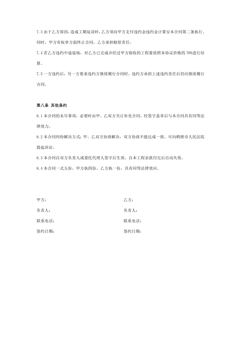 实验楼二次结构模板分项施工合同协议书范本.doc