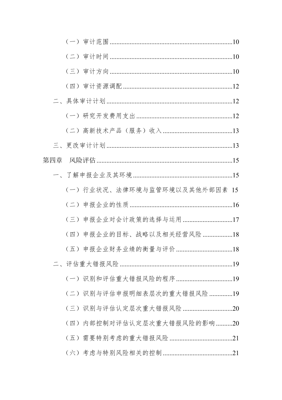 bpchn高新技术企业认定专项审计指引.doc