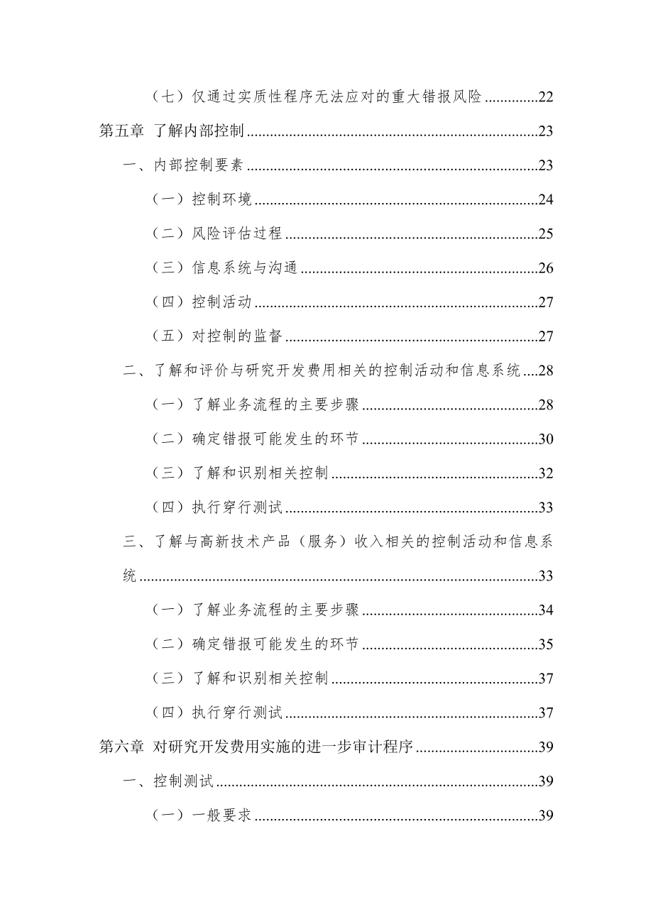 bpchn高新技术企业认定专项审计指引.doc