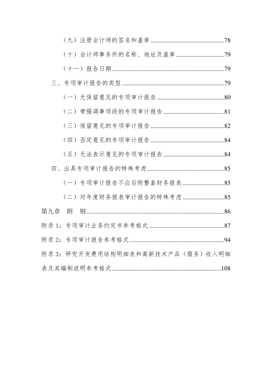 bpchn高新技术企业认定专项审计指引.doc