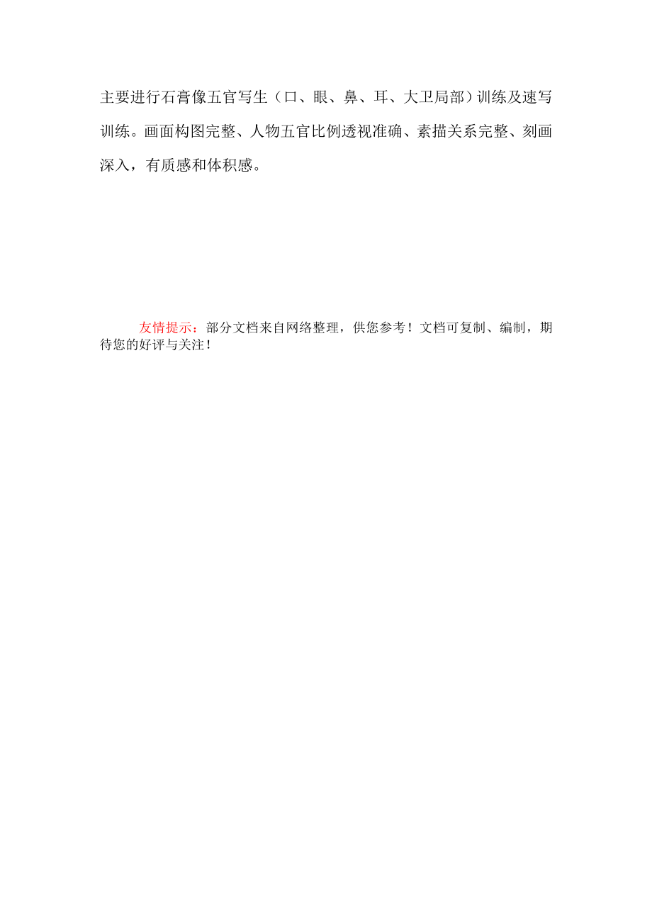 素描社团活动计划.doc