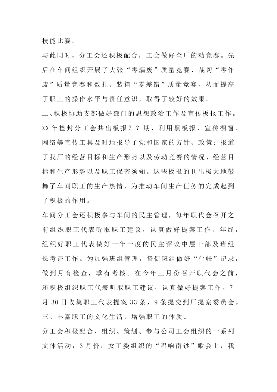 工会工作总结车间工会年终总结2.doc