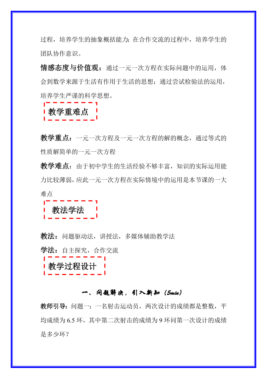 浙教版初中数学一元一次方程教案.doc