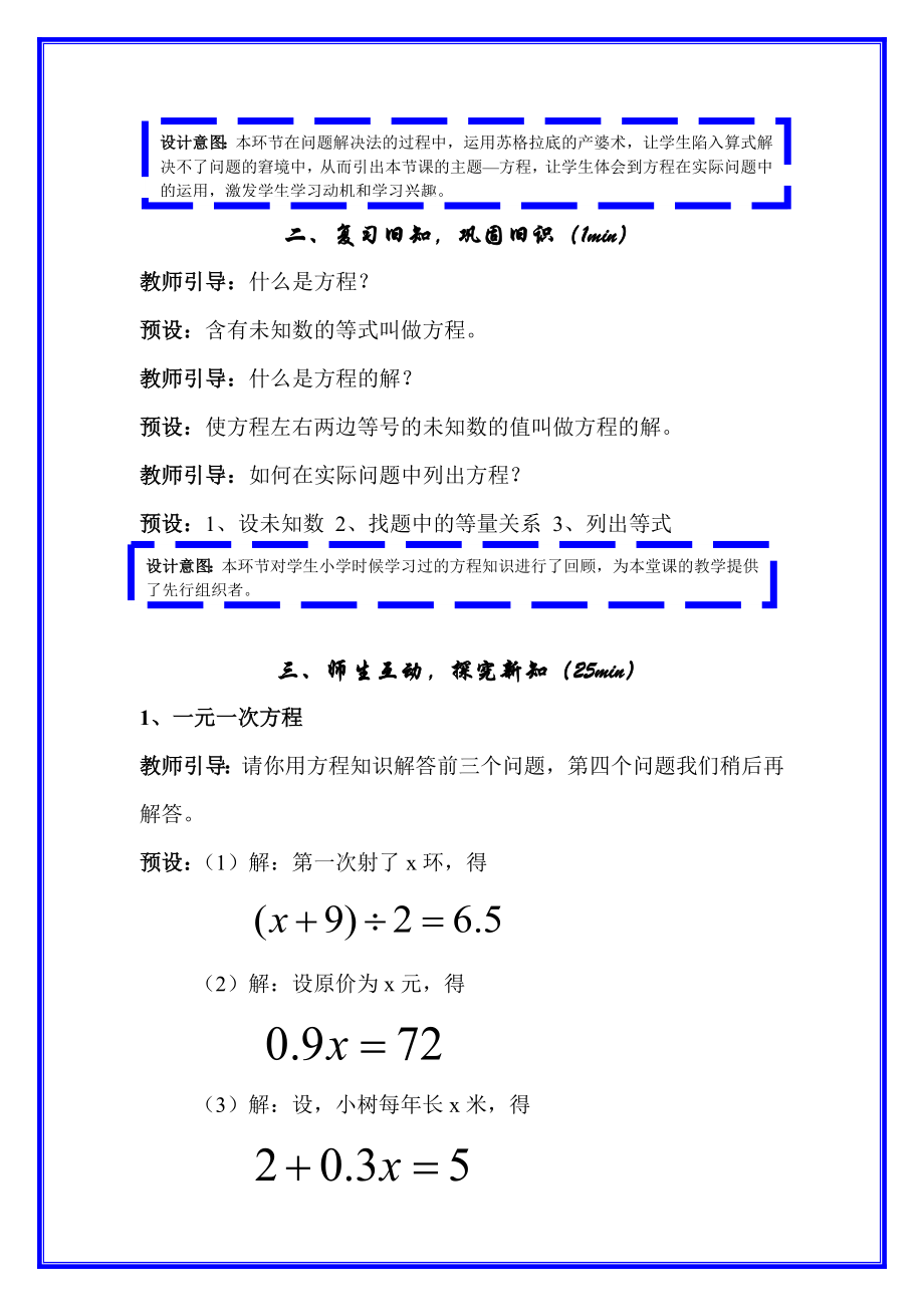 浙教版初中数学一元一次方程教案.doc