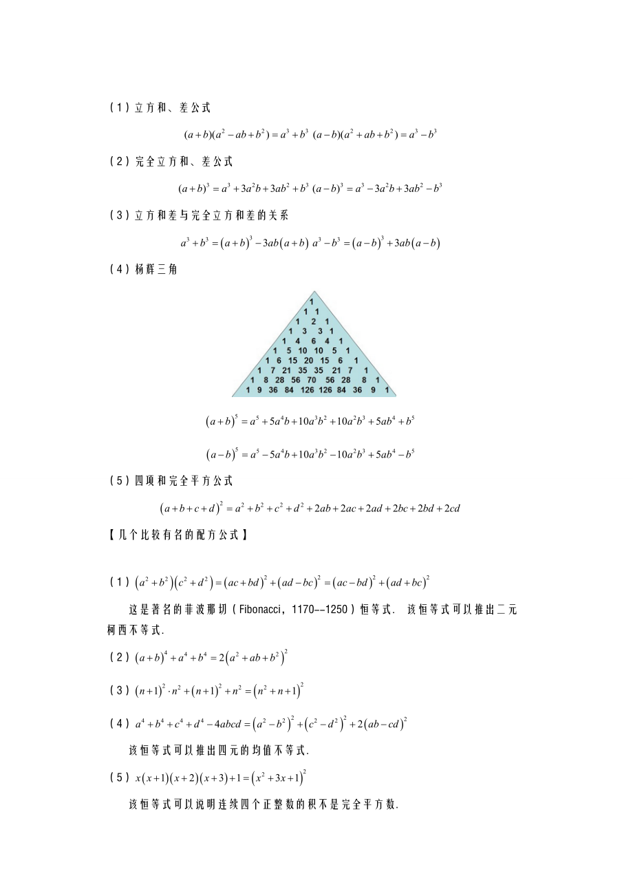 整式恒等变形一览.doc