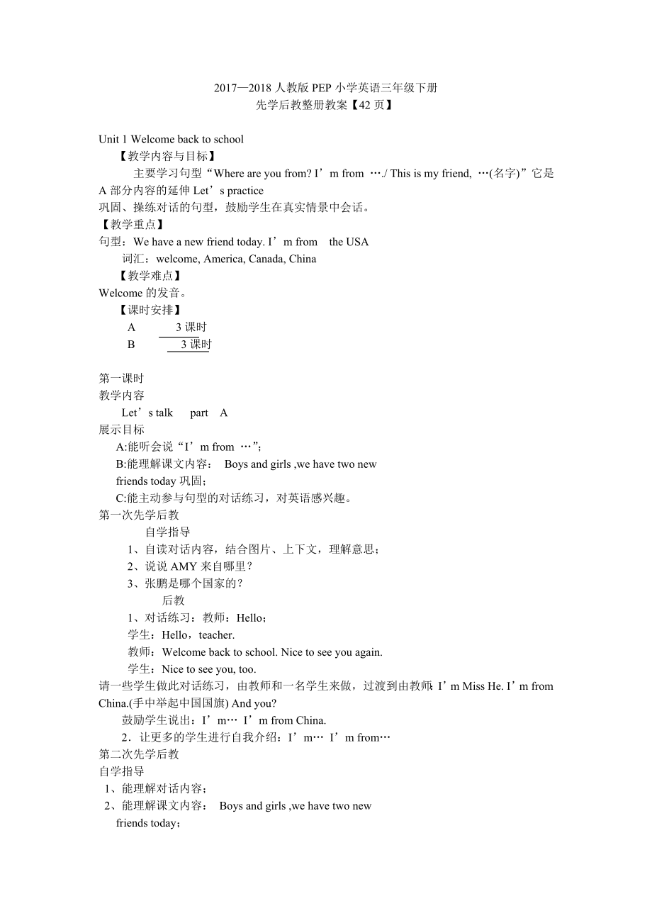 人教版PEP小学英语三年级下册先学后教整册教案.doc