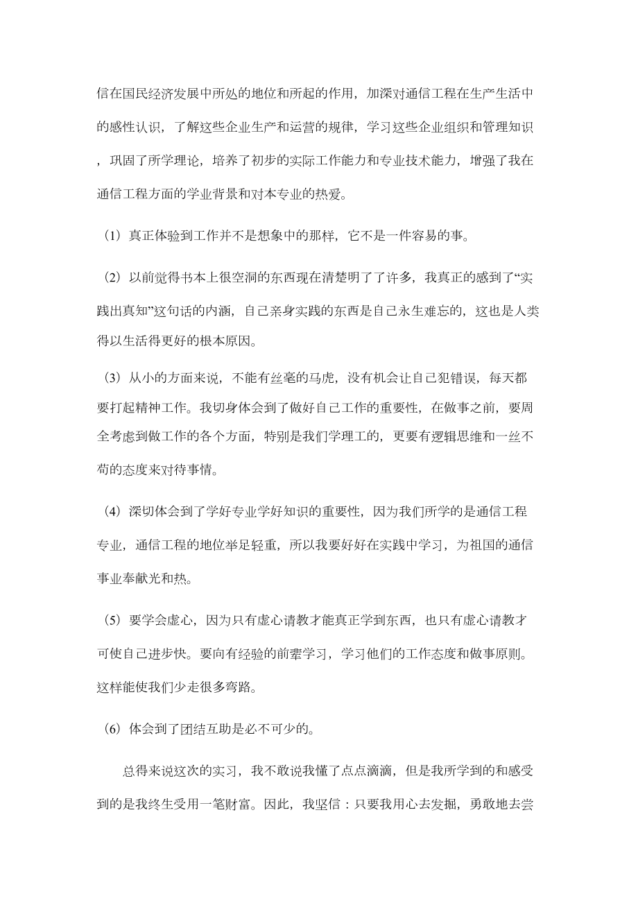 人力资源实习总结.doc