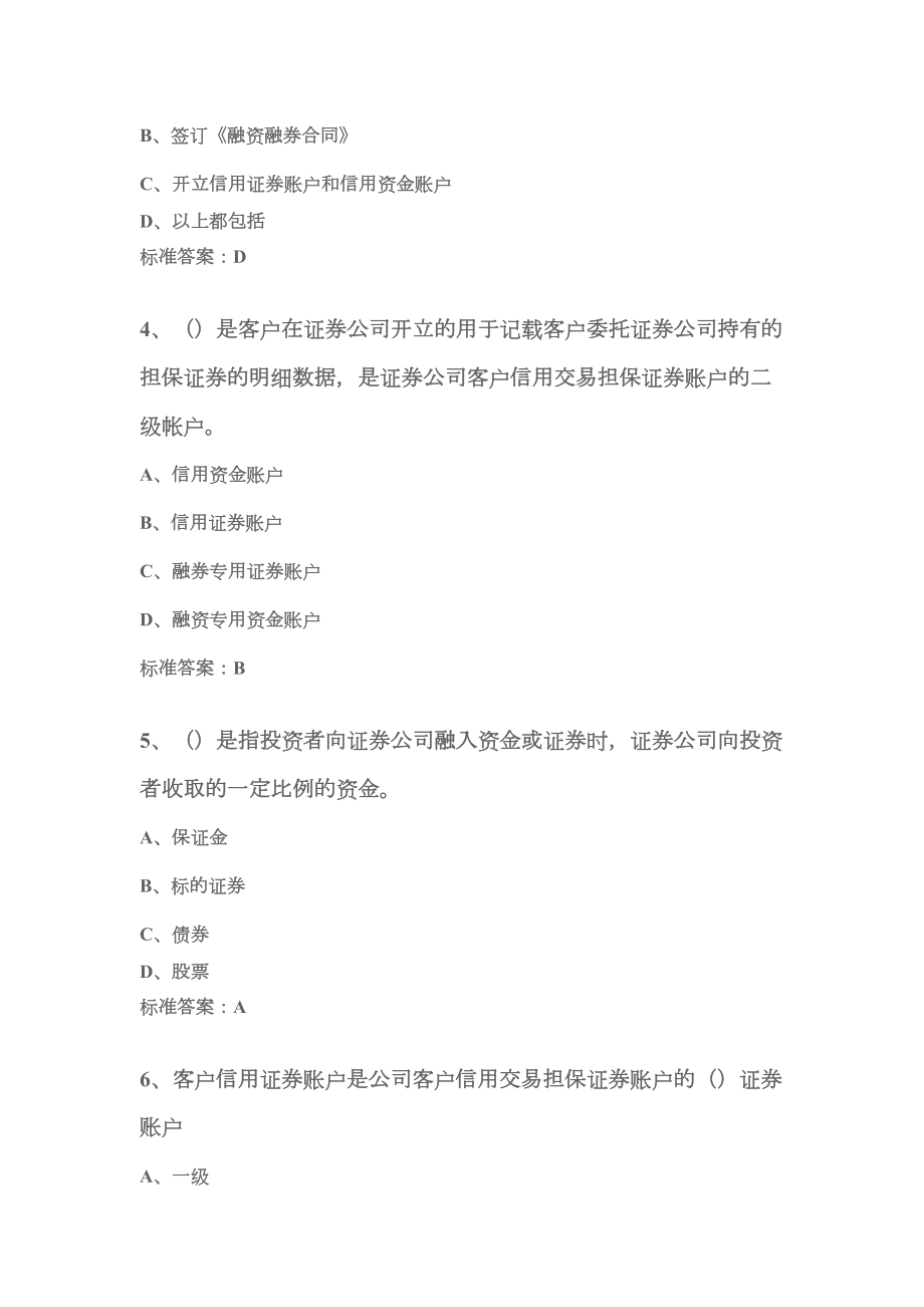 融资融券考试答案2.doc