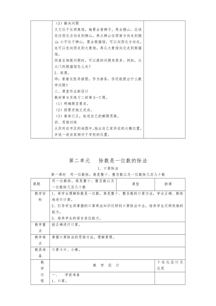 人教版三年级下学期数学教案.doc