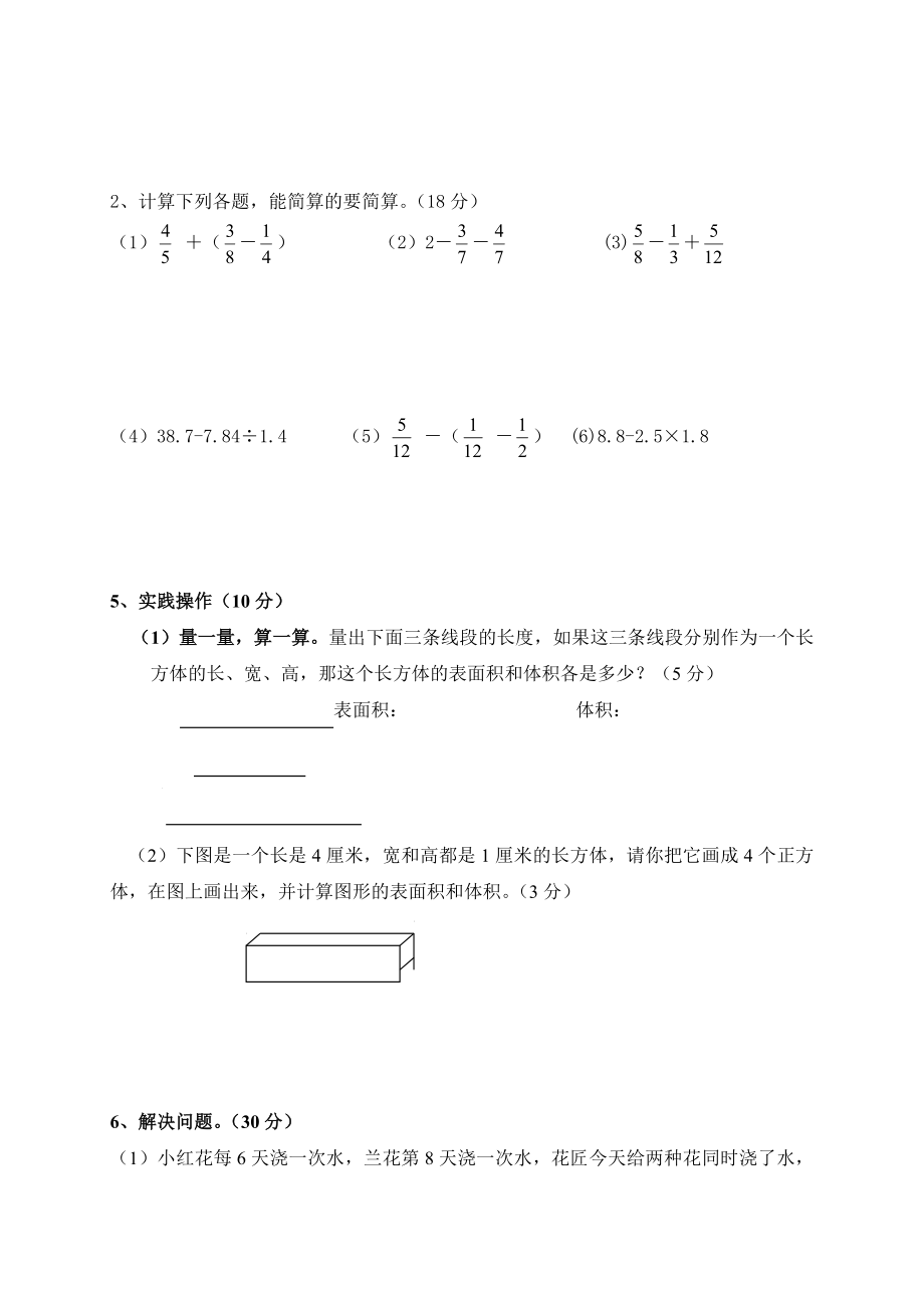 人教部编版小学五年级数学下册期末测试题1.doc