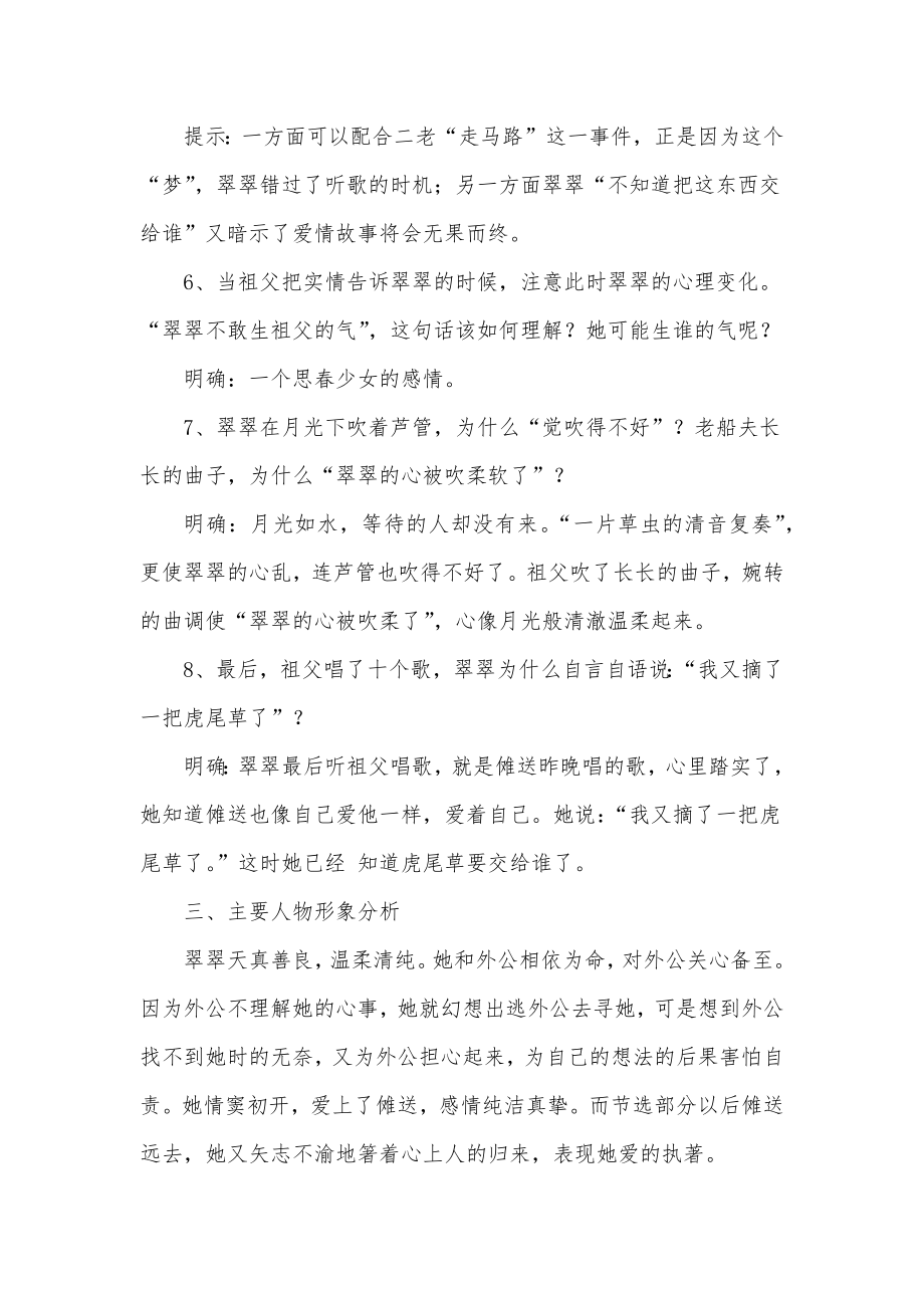 边城讲课教案边城教案一等奖(四篇).doc