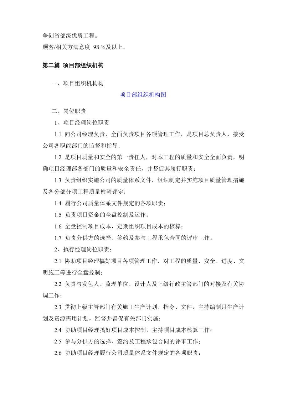 质量管理计划.doc