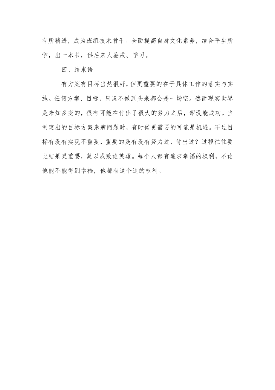 关于员工职业规划_1.doc