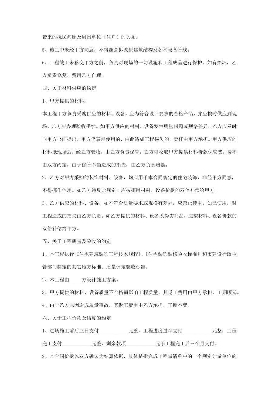 精装修施工合同协议书范本.doc