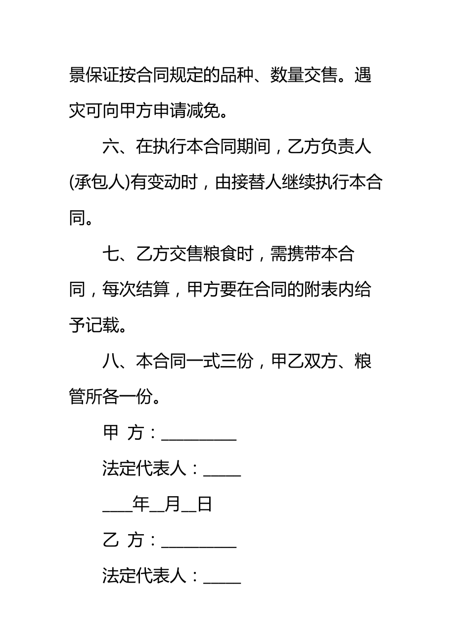 股东投资合作协议书标准范本_2.doc