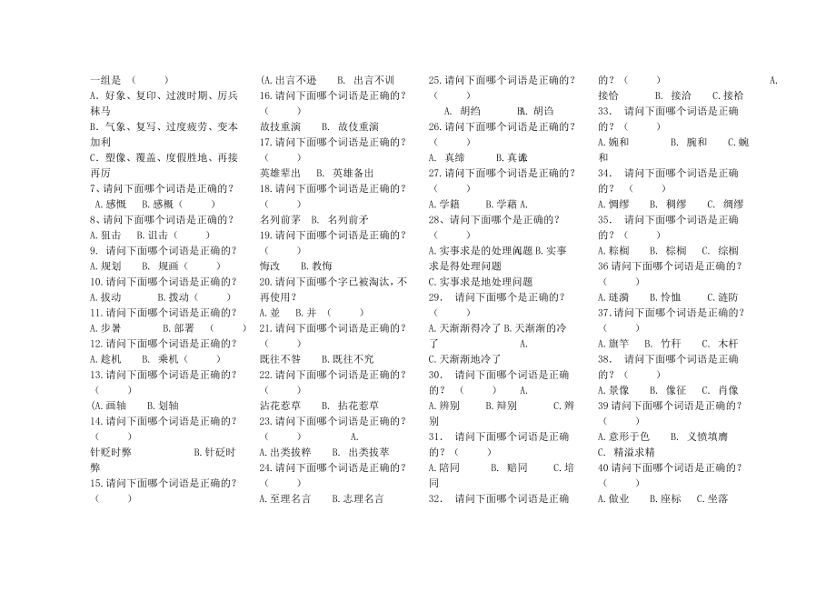 《国家通用语言文字》知识竞赛题.doc