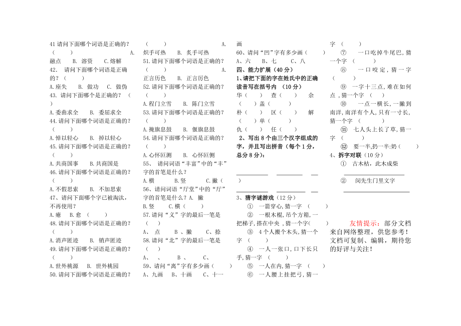 《国家通用语言文字》知识竞赛题.doc