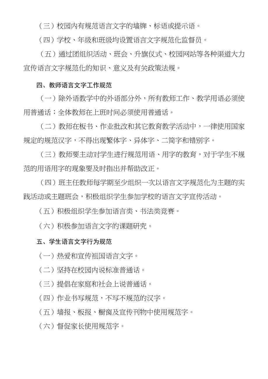 学校语言文字规范化工作管理制度、定期检查落实制度.doc