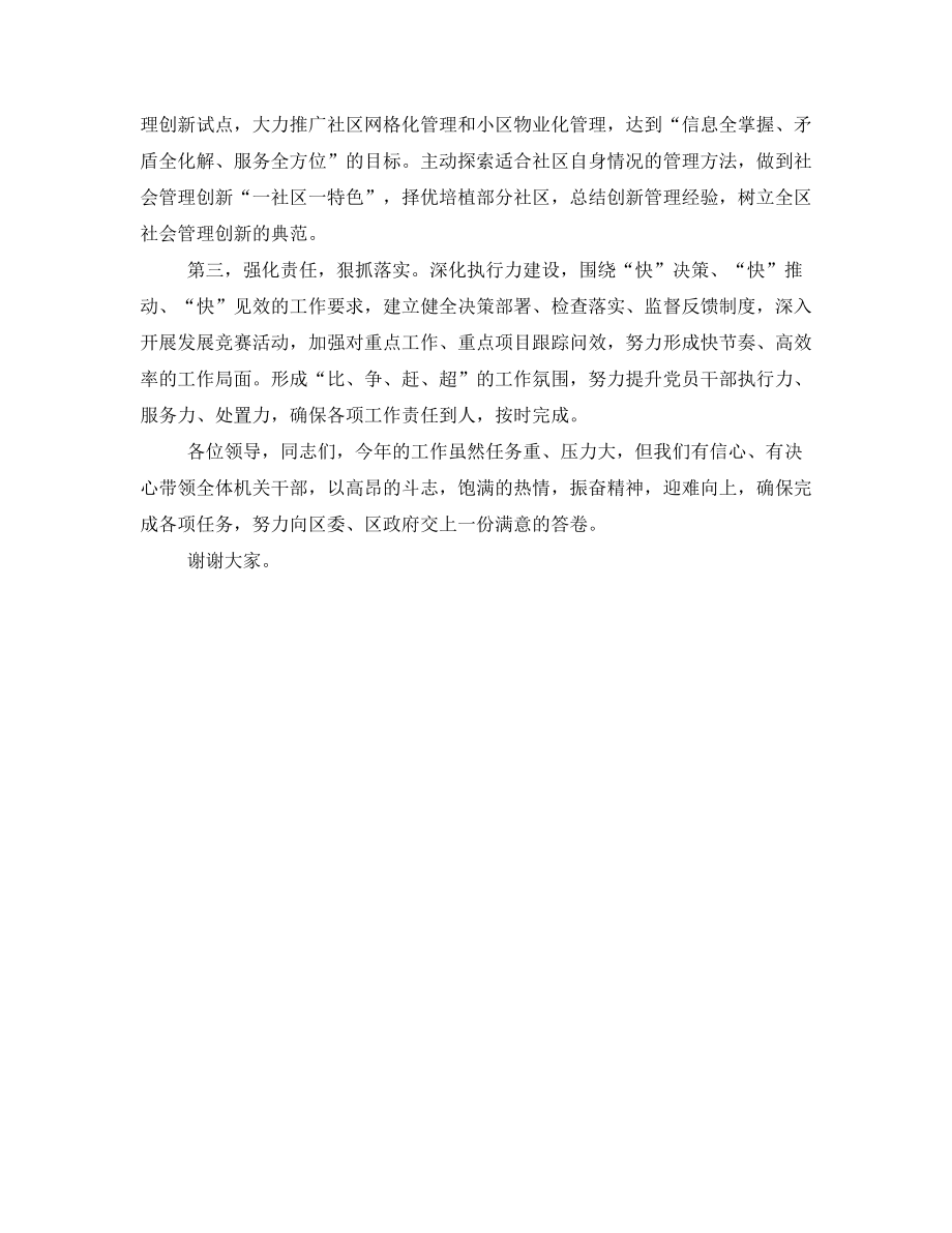 经济工作会议企业发言稿.doc