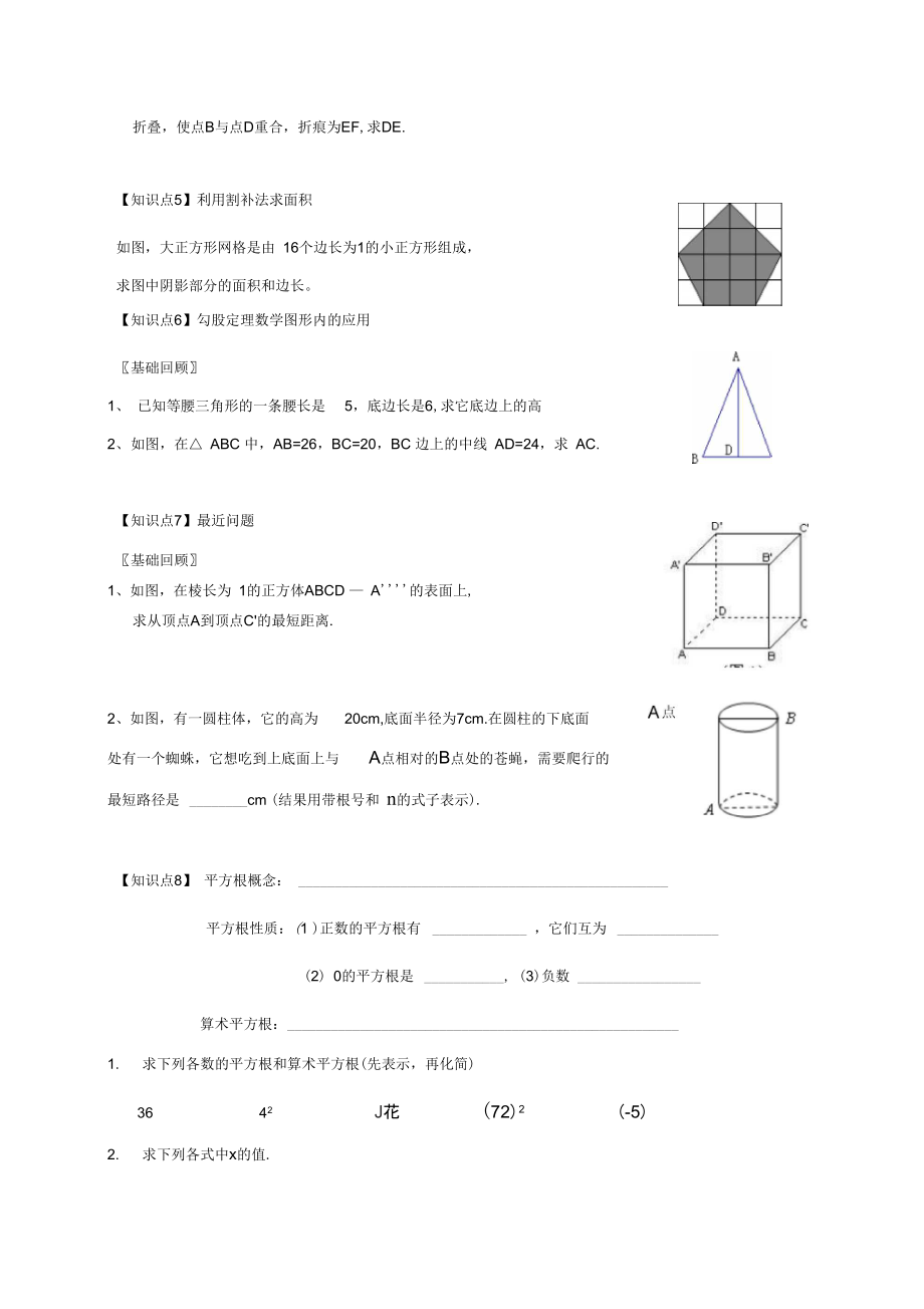 勾股定理复习讲义.doc