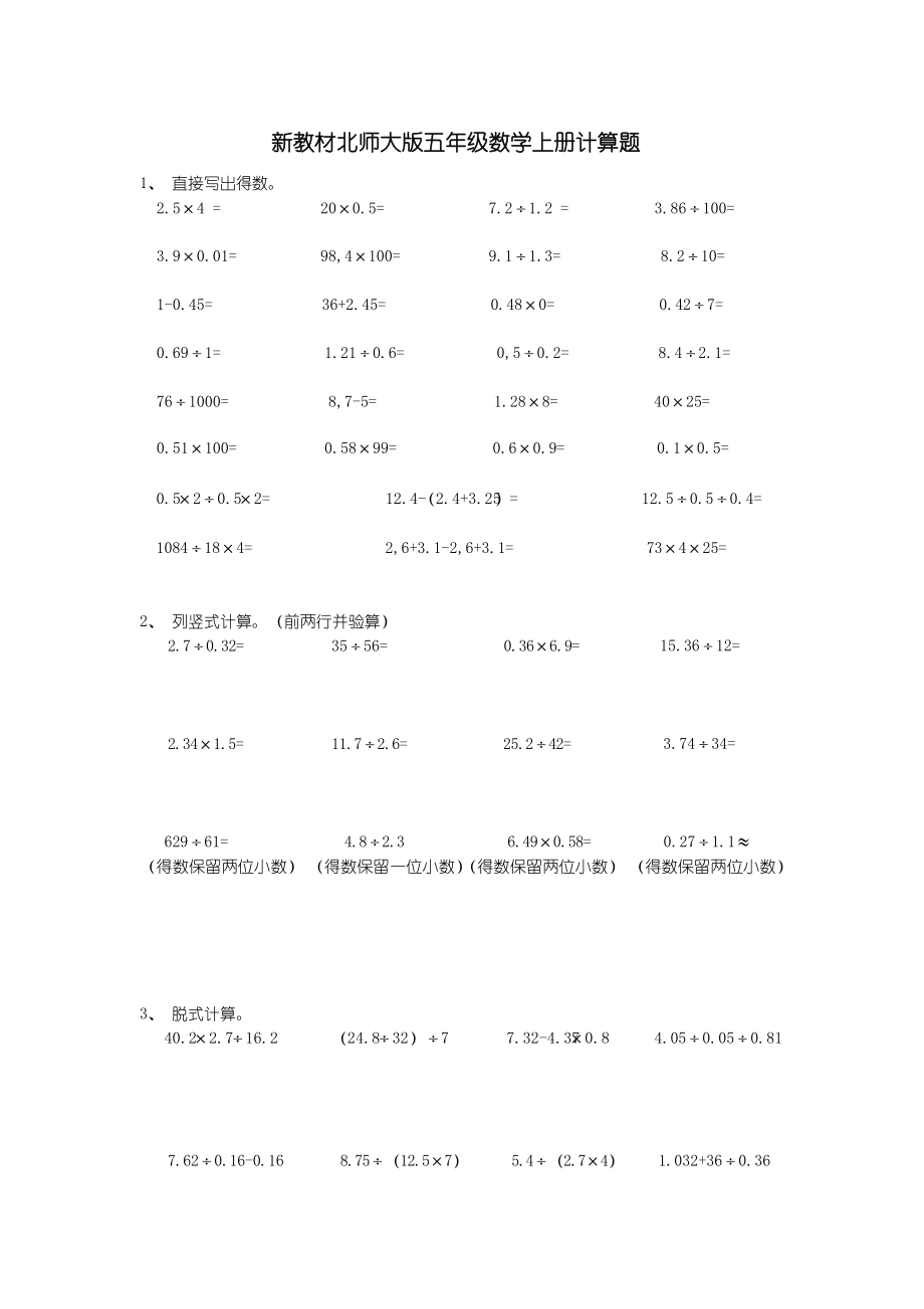 北师大版五年级上册数学计算题.doc