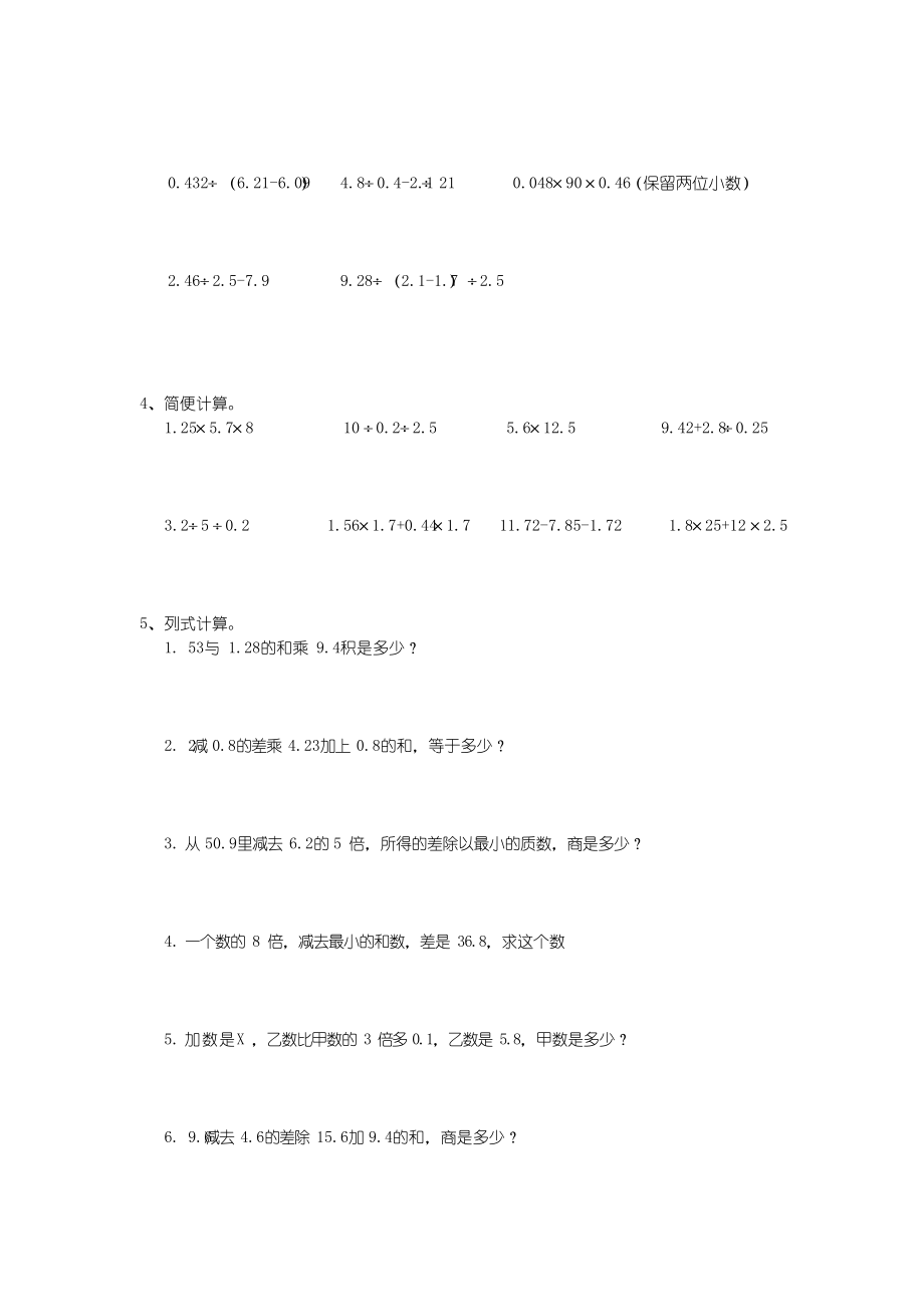 北师大版五年级上册数学计算题.doc