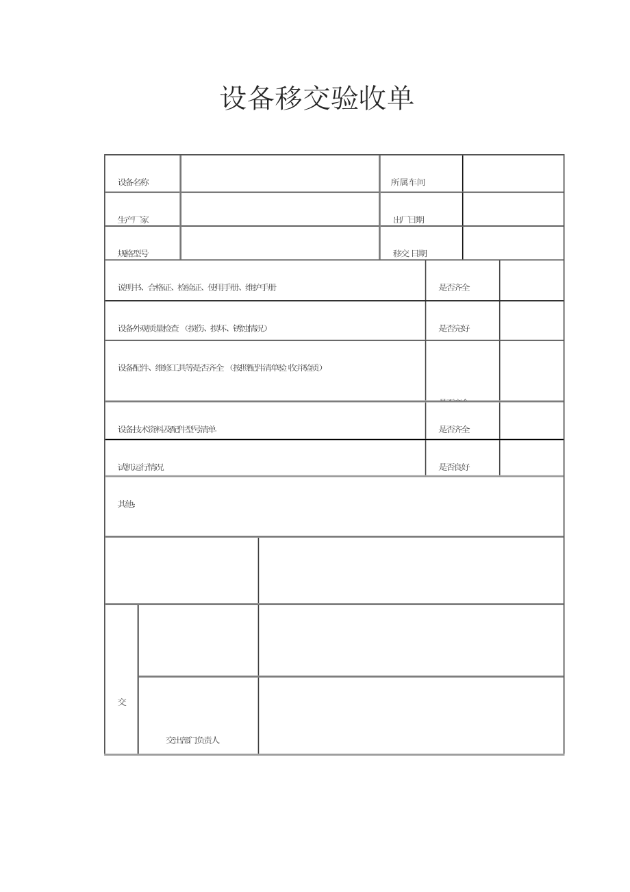 设备采购、安装、验收管理制度.doc