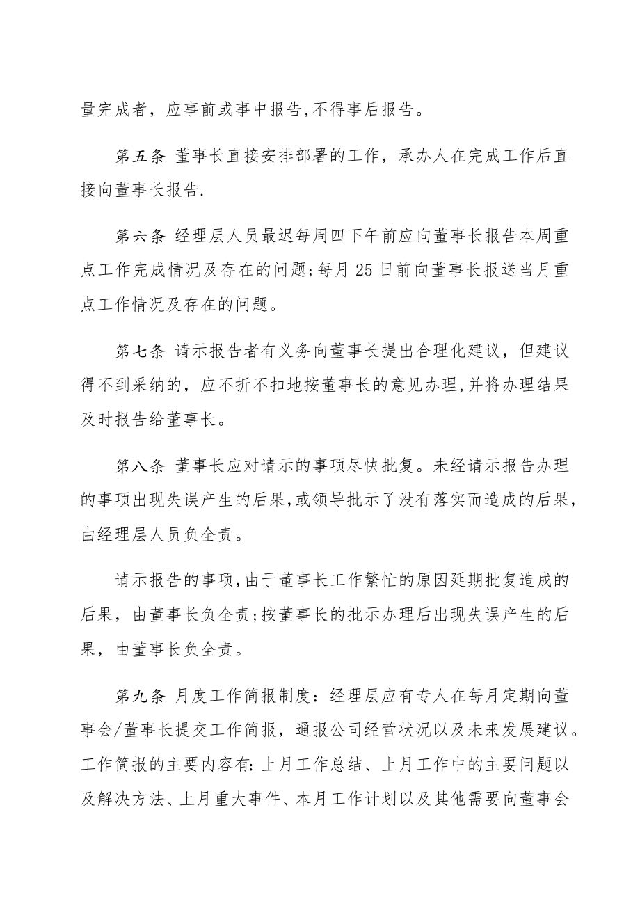 经理层对董事会工作汇报制度.doc