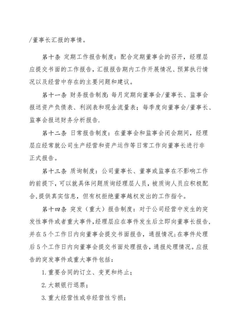 经理层对董事会工作汇报制度.doc