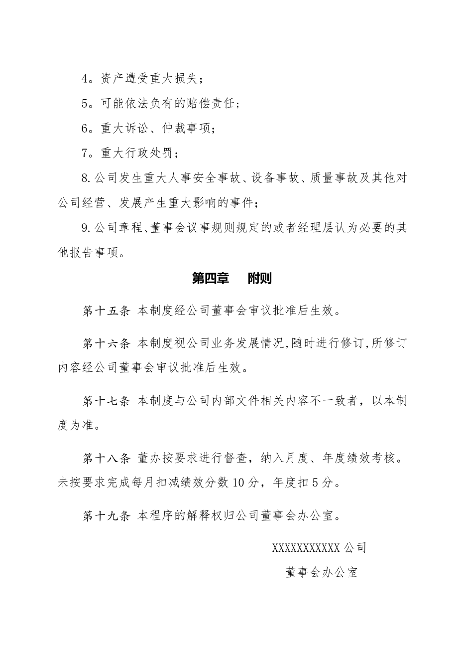 经理层对董事会工作汇报制度.doc